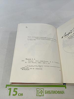 Лирика 1813-1826