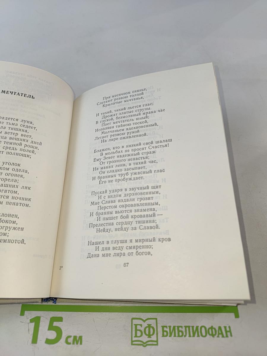 Лирика 1813-1826