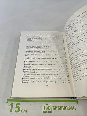 Лирика 1813-1826