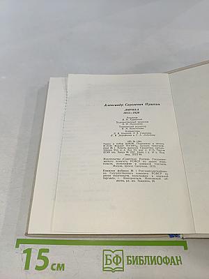 Лирика 1813-1826