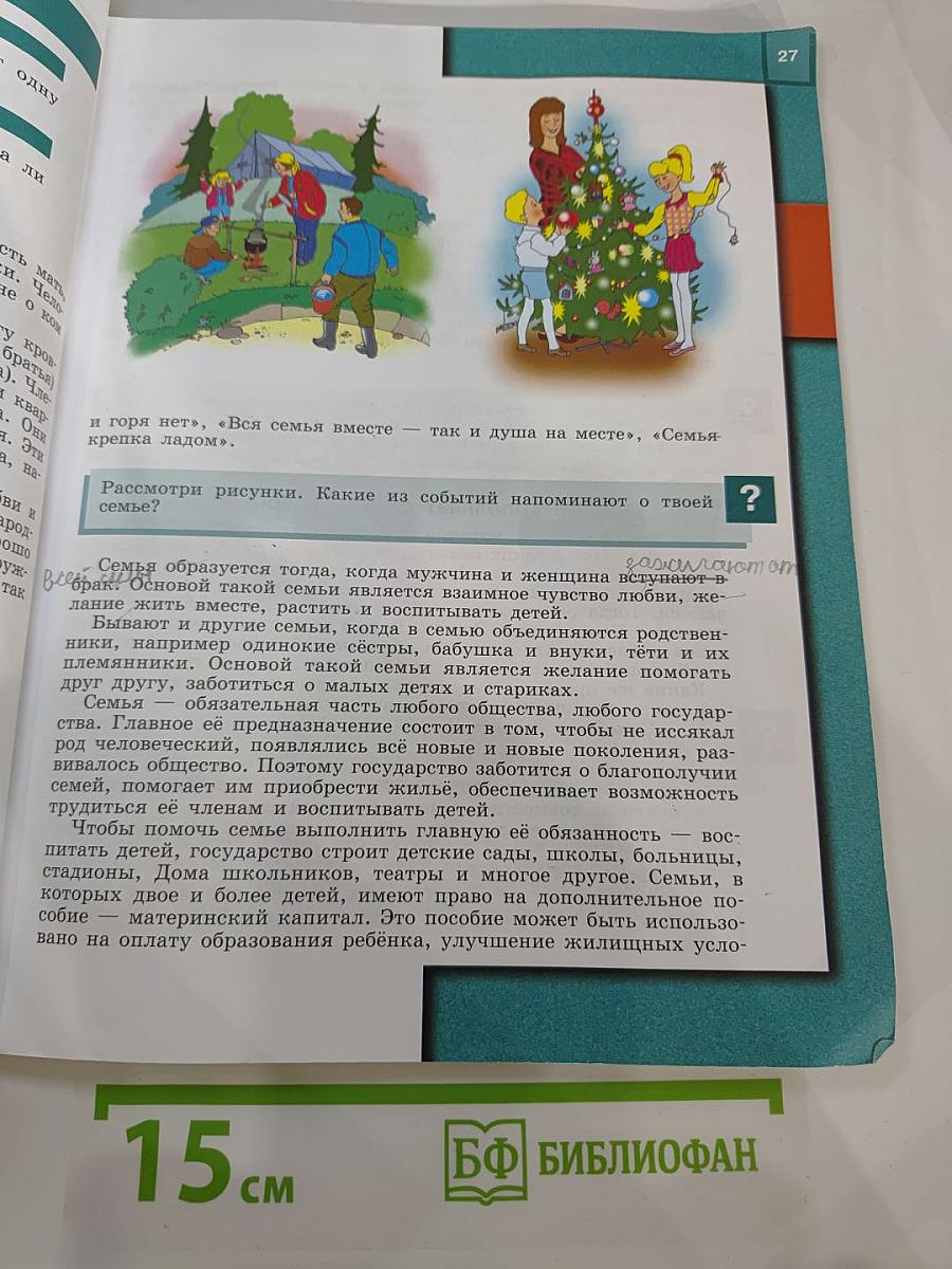 Обществознание 5 класс