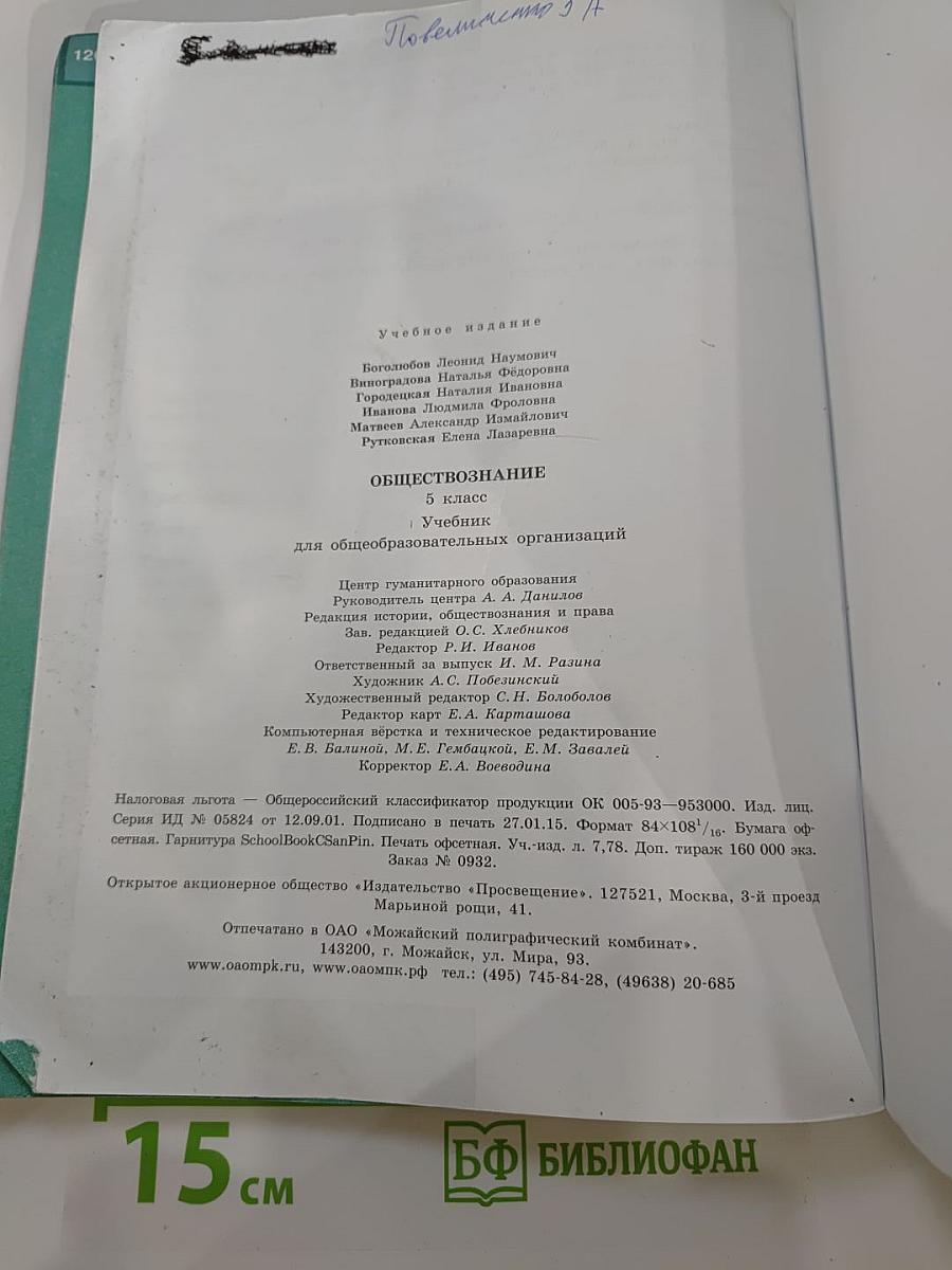 Обществознание 5 класс