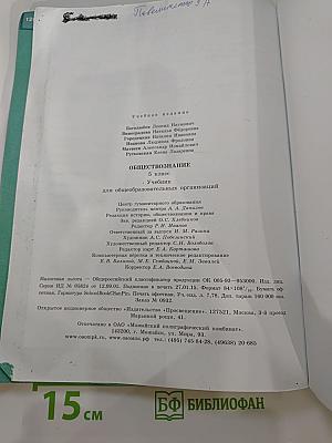 Обществознание 5 класс