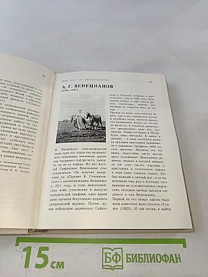 Художественный календарь Сто памятных дат 1980