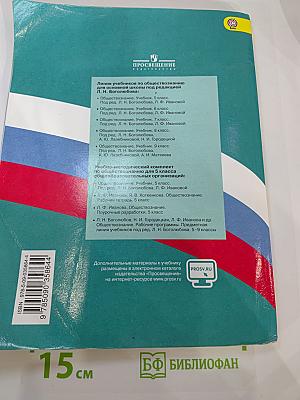 Обществознание 5 класс