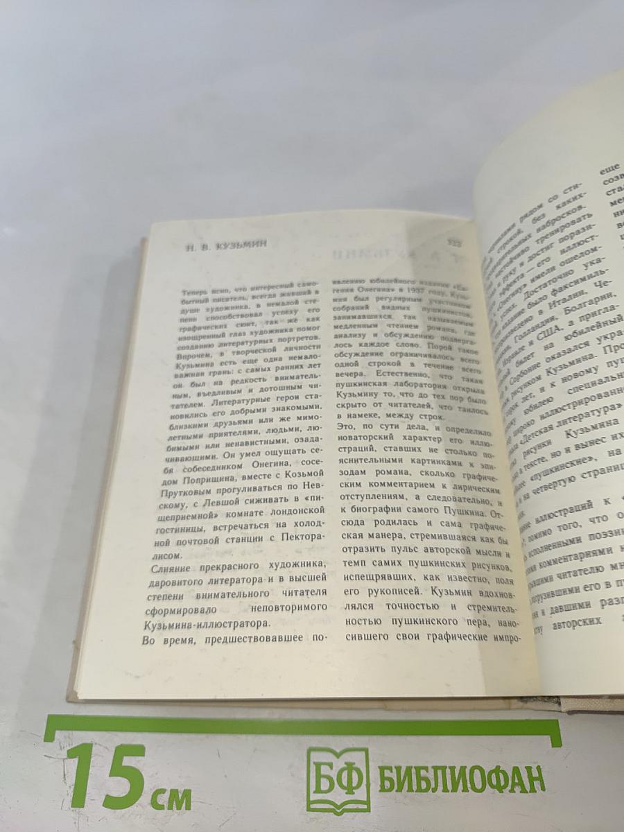 Художественный календарь Сто памятных дат 1980