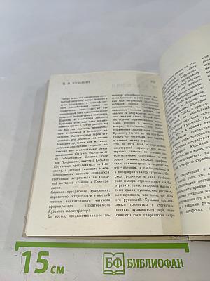 Художественный календарь Сто памятных дат 1980