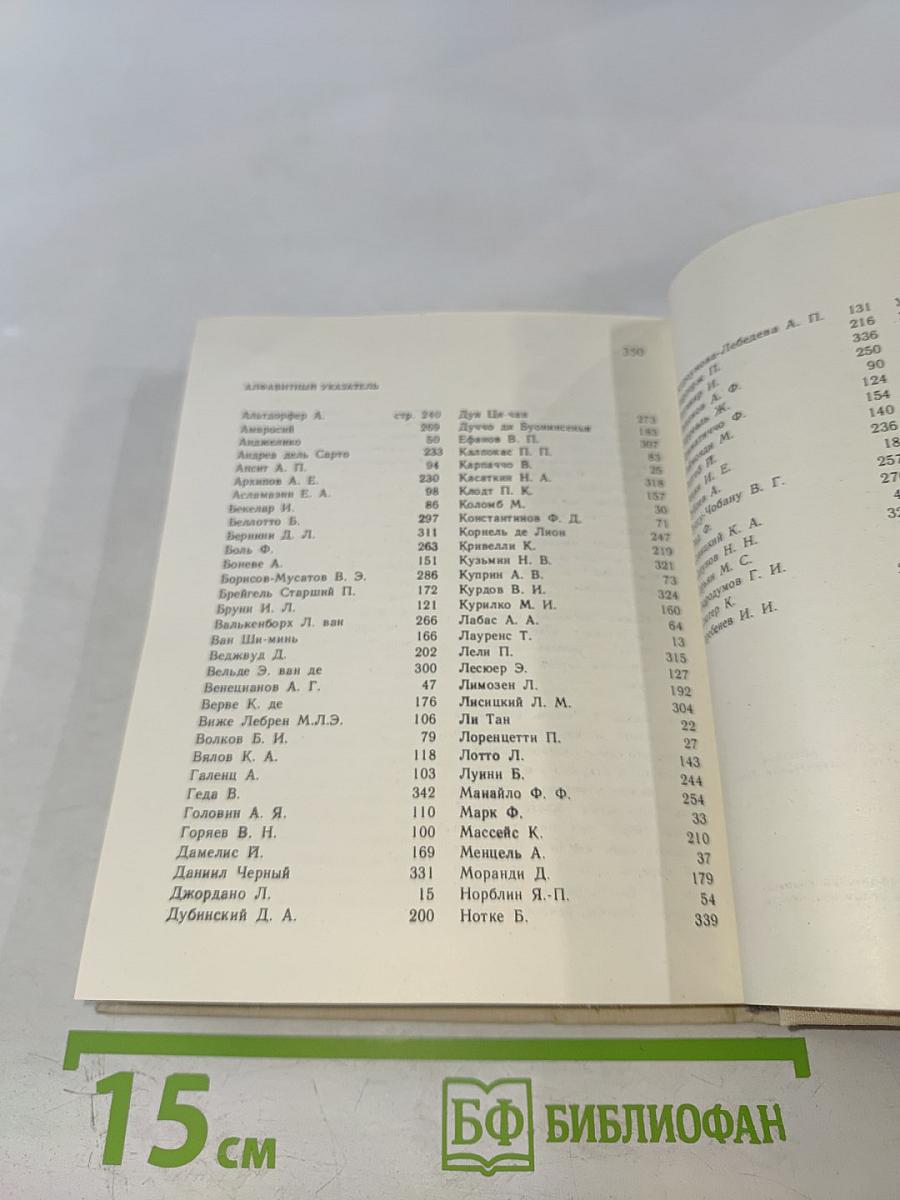 Художественный календарь Сто памятных дат 1980