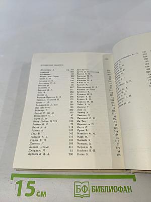 Художественный календарь Сто памятных дат 1980