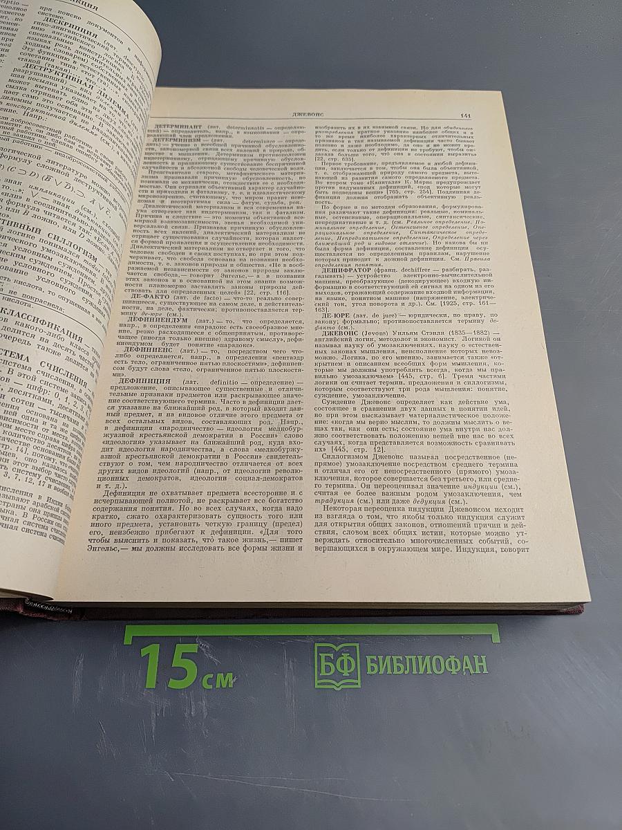 Логический словарь-справочник