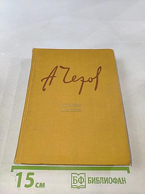 Рассказы. Повести