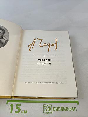 Рассказы. Повести