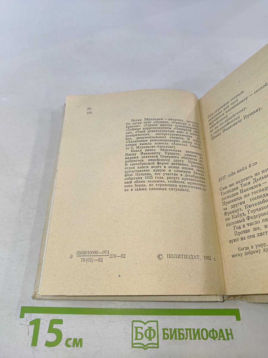 Большой Жанно