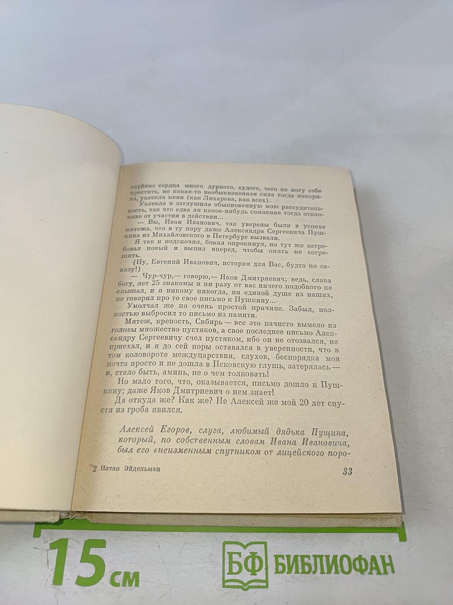 Большой Жанно