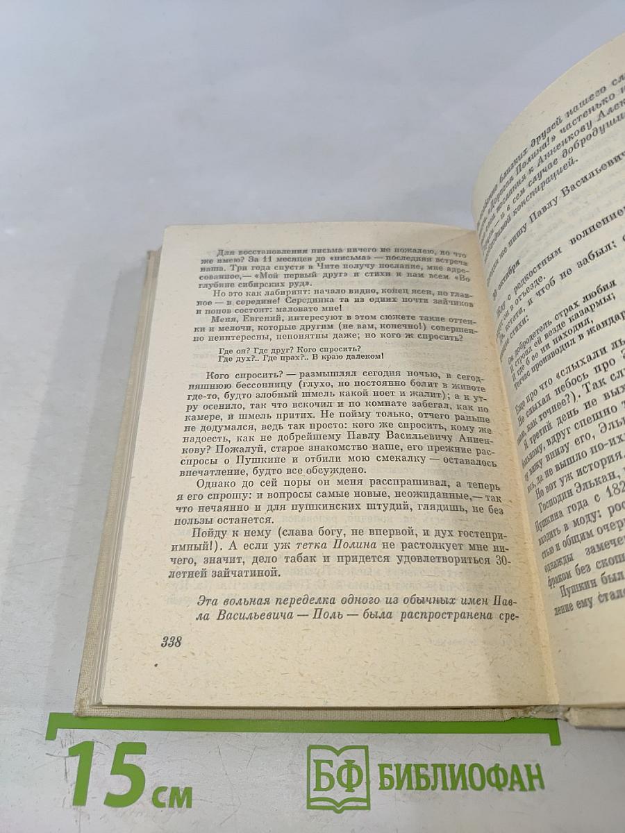 Большой Жанно