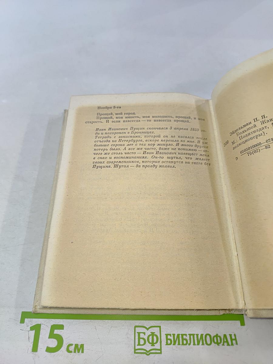 Большой Жанно