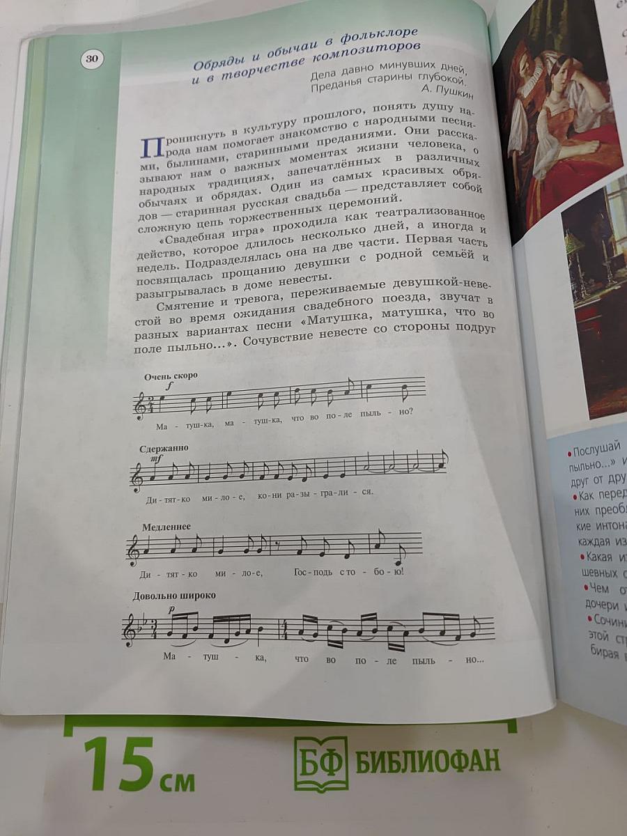 Музыка, 6 класс Учебник