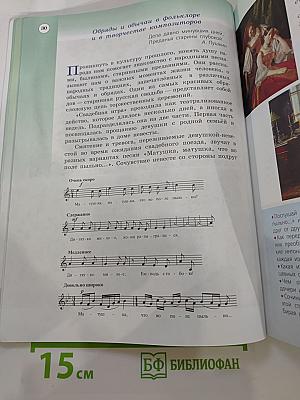 Музыка, 6 класс Учебник