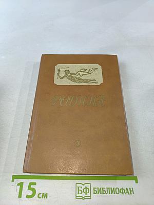 Родина. Стихи русских поэтов