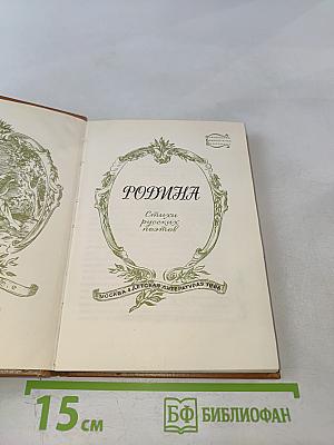 Родина. Стихи русских поэтов