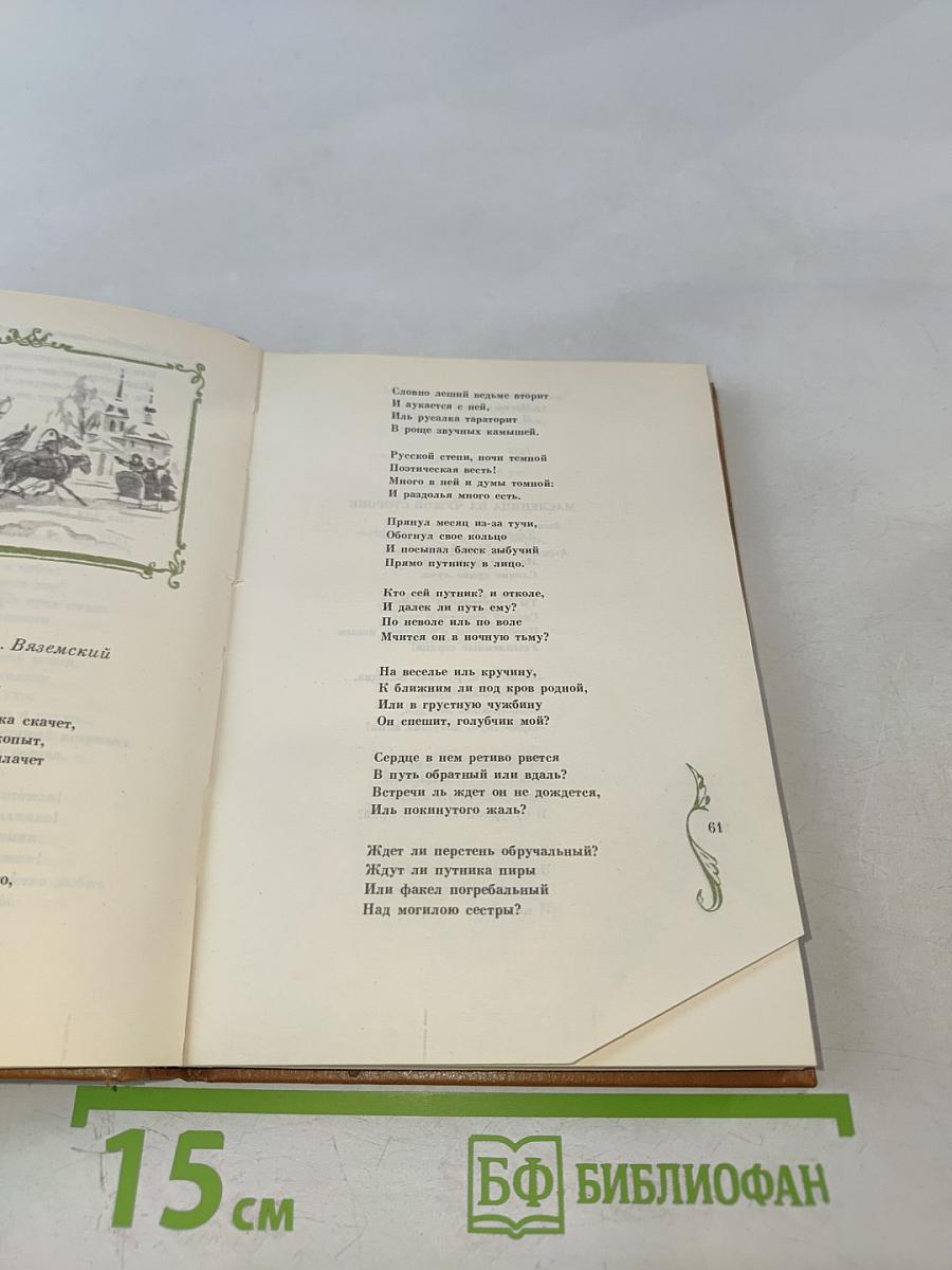 Родина. Стихи русских поэтов