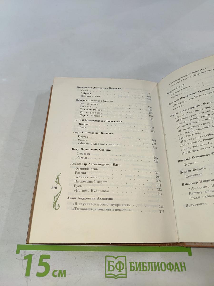 Родина. Стихи русских поэтов