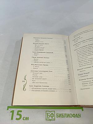 Родина. Стихи русских поэтов