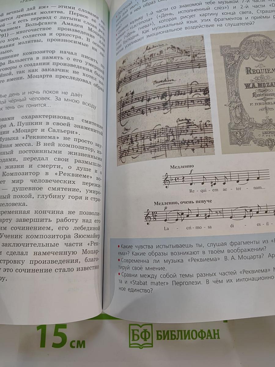 Музыка, 6 класс Учебник