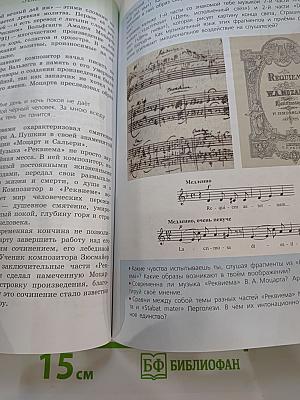 Музыка, 6 класс Учебник