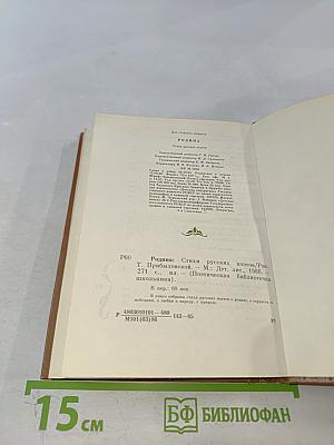 Родина. Стихи русских поэтов