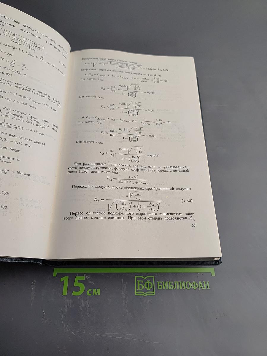 Радиоприёмные устройства