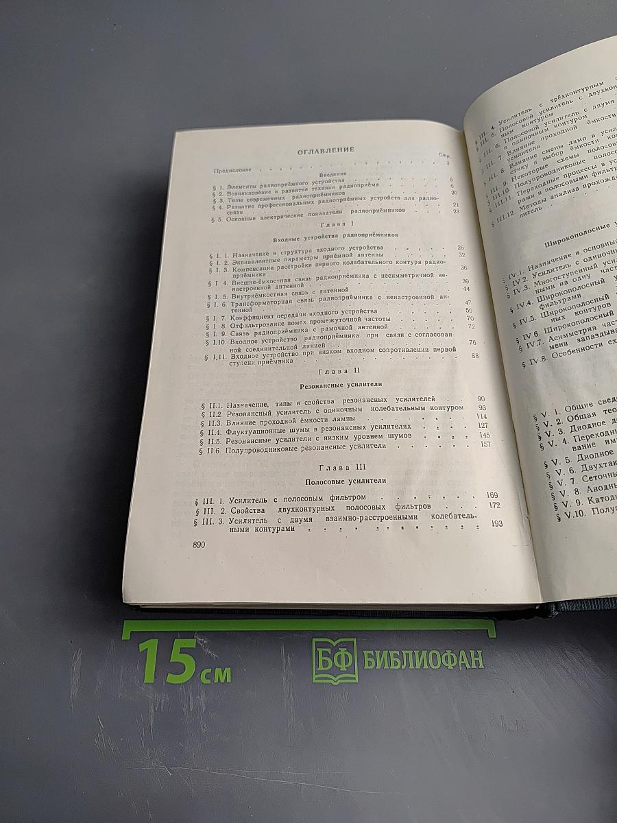 Радиоприёмные устройства