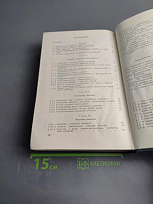 Радиоприёмные устройства