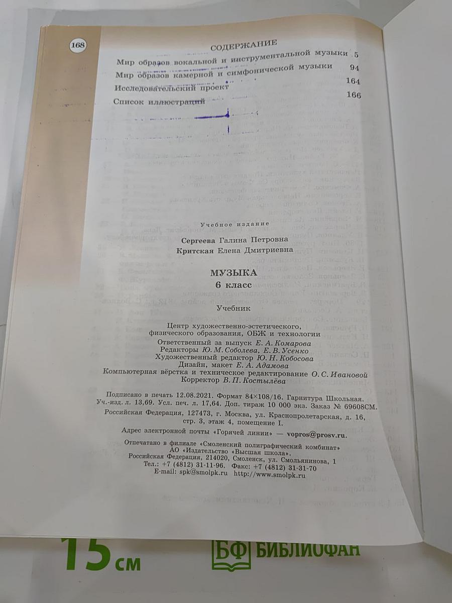 Музыка, 6 класс Учебник