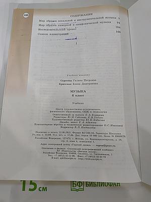 Музыка, 6 класс Учебник