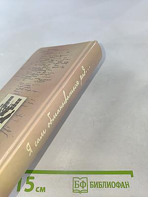 Я сам обманываться рад...