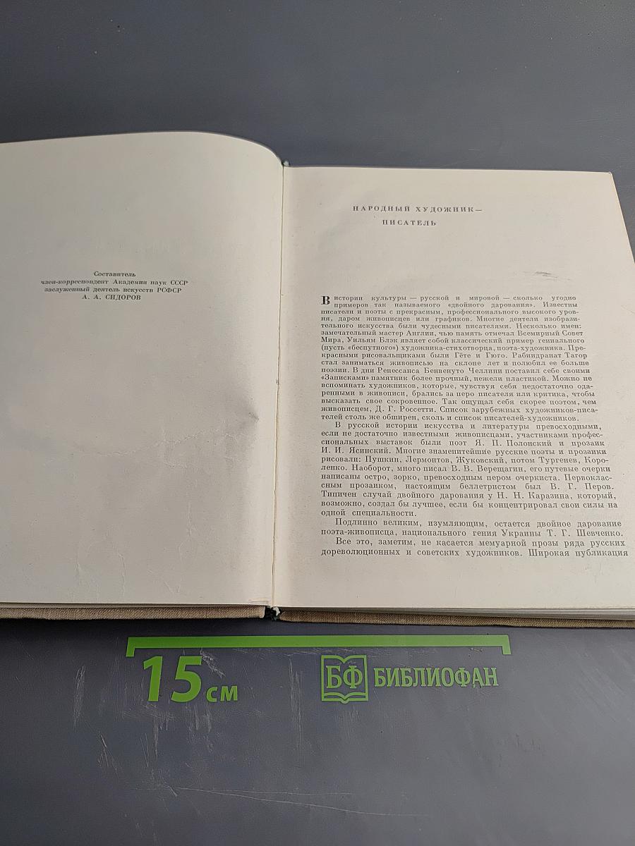 Мое призвание