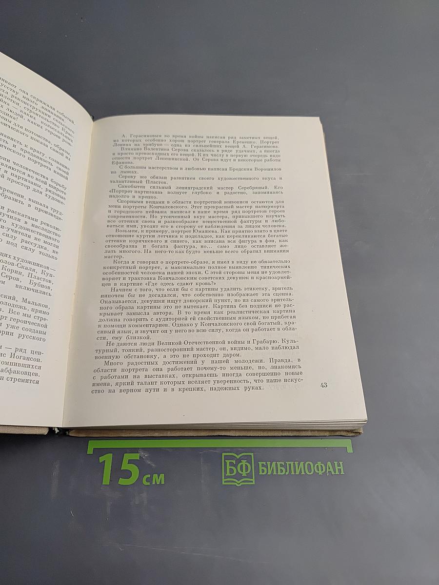 Мое призвание