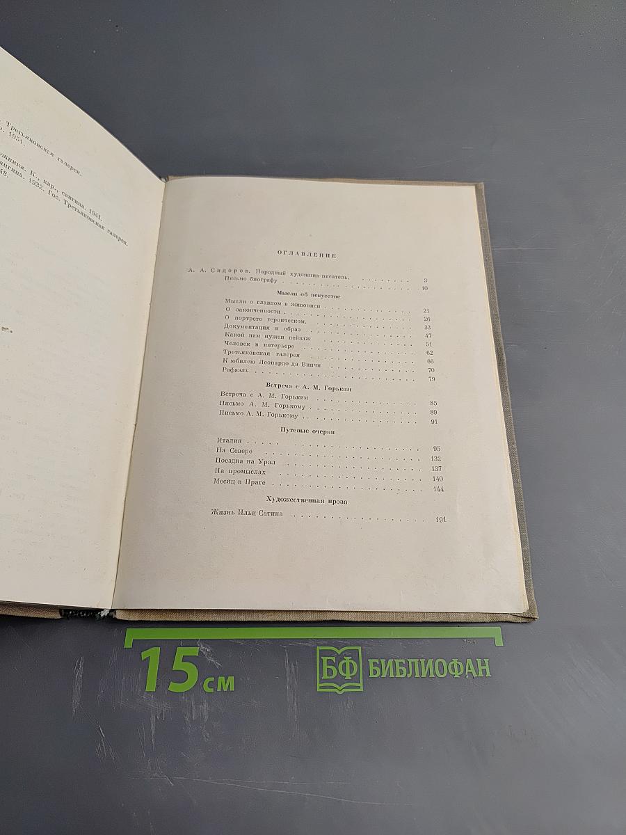 Мое призвание