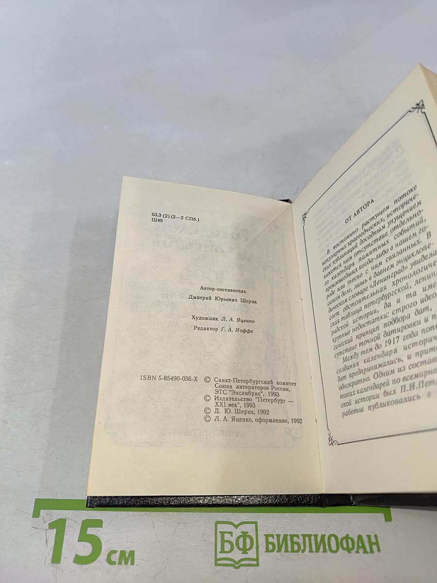 Городской Месяцеслов