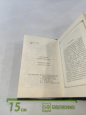 Городской Месяцеслов