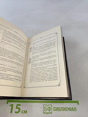 Городской Месяцеслов