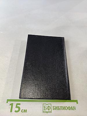 Городской Месяцеслов