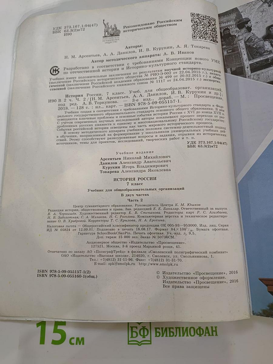 История России 7 класс Часть 2