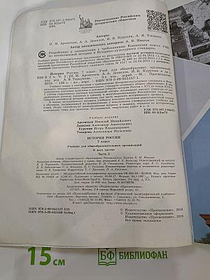 История России 7 класс Часть 2