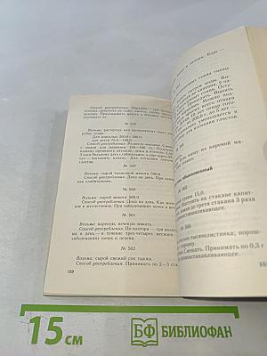 Рецепты природы. Книга 1