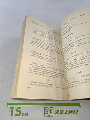 Рецепты природы. Книга 1