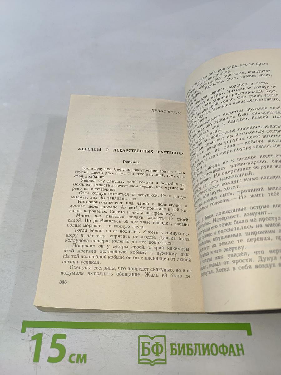 Рецепты природы. Книга 1