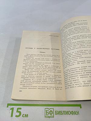 Рецепты природы. Книга 1