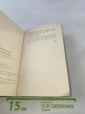 Рецепты природы. Книга 1